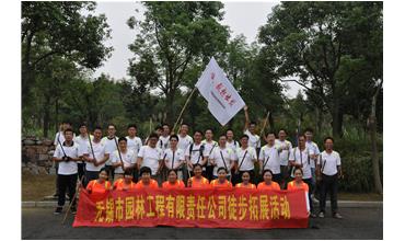 嗨，一起出發(fā)—無錫園林中秋徒步活動圓滿結(jié)束